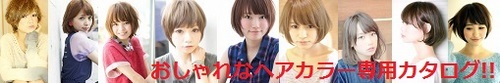 ヘアカラーバナー.jpg